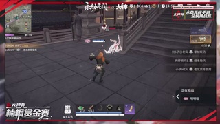 永劫无间大神杯