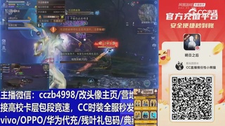 直播回放，购买CC时装请加V