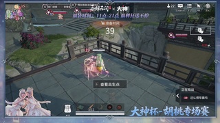 永劫无间大神杯