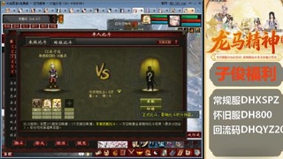 新服<龙马精神>新手码：DHXSPZ