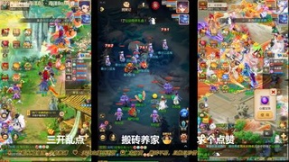 打工人！梦幻魂！三开搬砖！