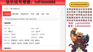 第一估价找号帮推  物价把控师让你买卖无