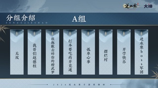 《逆水寒》手游 寒锋杯