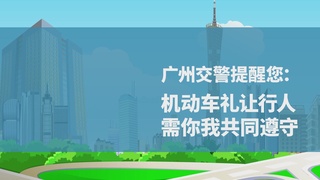 广州公安创文动画