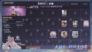 永劫无间大神杯