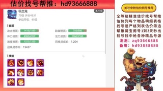 第一估价找号帮推  物价把控师让你买卖无