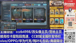 直播回放，购买CC时装请加V