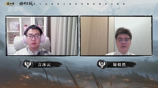 【重播】逆水寒赛季服第七届诸神之战Day3