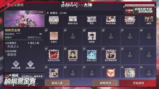 永劫无间大神杯