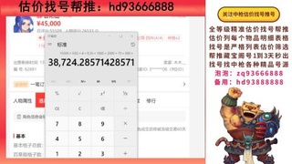 第一估价找号帮推  物价把控师让你买卖无