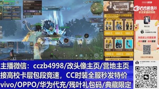 直播回放，购买CC时装请加V