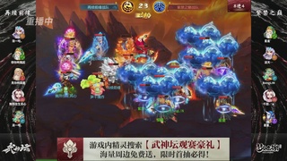 第118届梦手武神坛