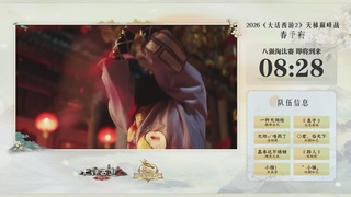 【重播】《大话西游2经典版》天梯巅峰战夏季赛