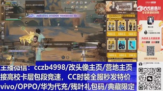 直播回放，购买CC时装请加V