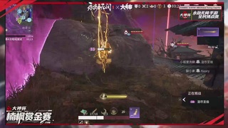 永劫无间大神杯