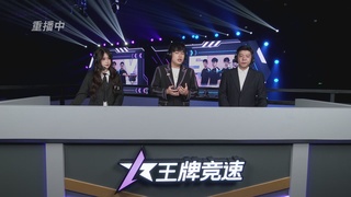 【重播】《王牌竞速》星芒争锋赛DAY2决赛日