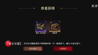 【重播】永劫手游聚宝之夜