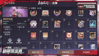 永劫无间大神杯