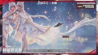 永劫无间大神杯