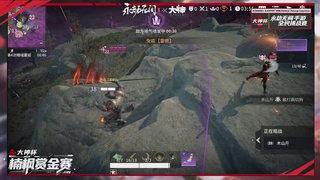 永劫无间大神杯