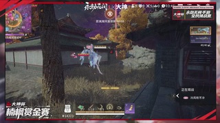 永劫无间大神杯