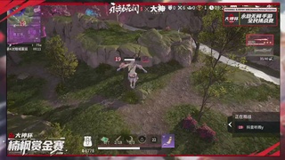 永劫无间大神杯