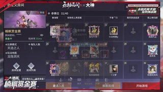 永劫无间大神杯