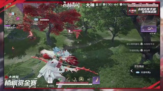 永劫无间大神杯