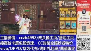 直播回放，购买CC时装请加V