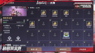 永劫无间大神杯