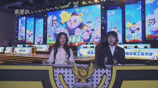 《蛋仔派对》名校菁英赛