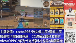 直播回放，购买CC时装请加V