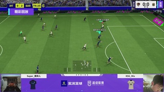 实况足球25-26赛季战队超级联赛春季赛
