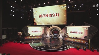 【重播】永劫手游聚宝之夜