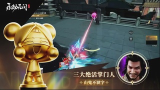 【重播】永劫手游聚宝之夜