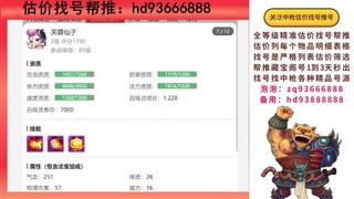 第一估价找号帮推  物价把控师让你买卖无