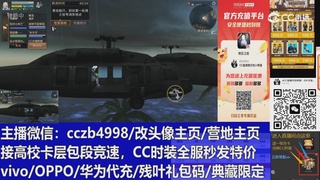 直播回放，购买CC时装请加V