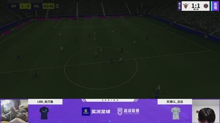 实况足球25-26赛季战队超级联赛春季赛
