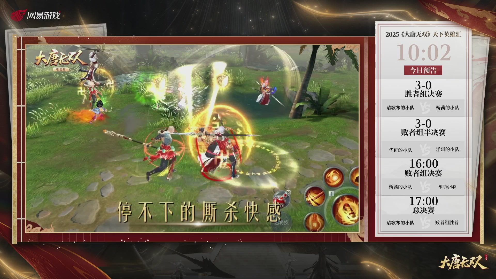 大唐无双手游官方账号