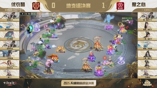【重播】《大话西游2经典版》2026天梯巅峰战年度总决赛