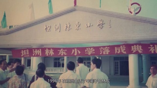平民慈善家