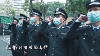 天河公安战疫MV
