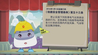 小安铁路安全行