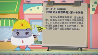 小安铁路安全行