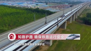 铁路安全宣传片