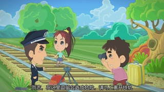 小安铁路安全行