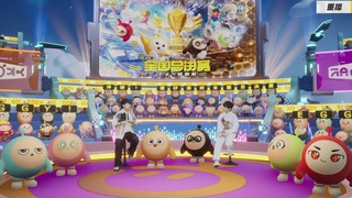《蛋仔派对》全国总决赛-逃出惊魂夜-快手赛道