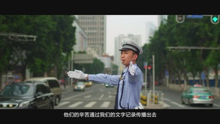 广州交警微电影