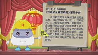 小安铁路安全行