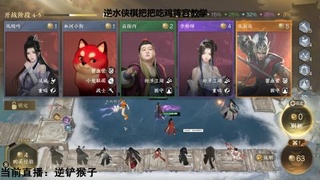 逆水寒侠棋S3上分教学